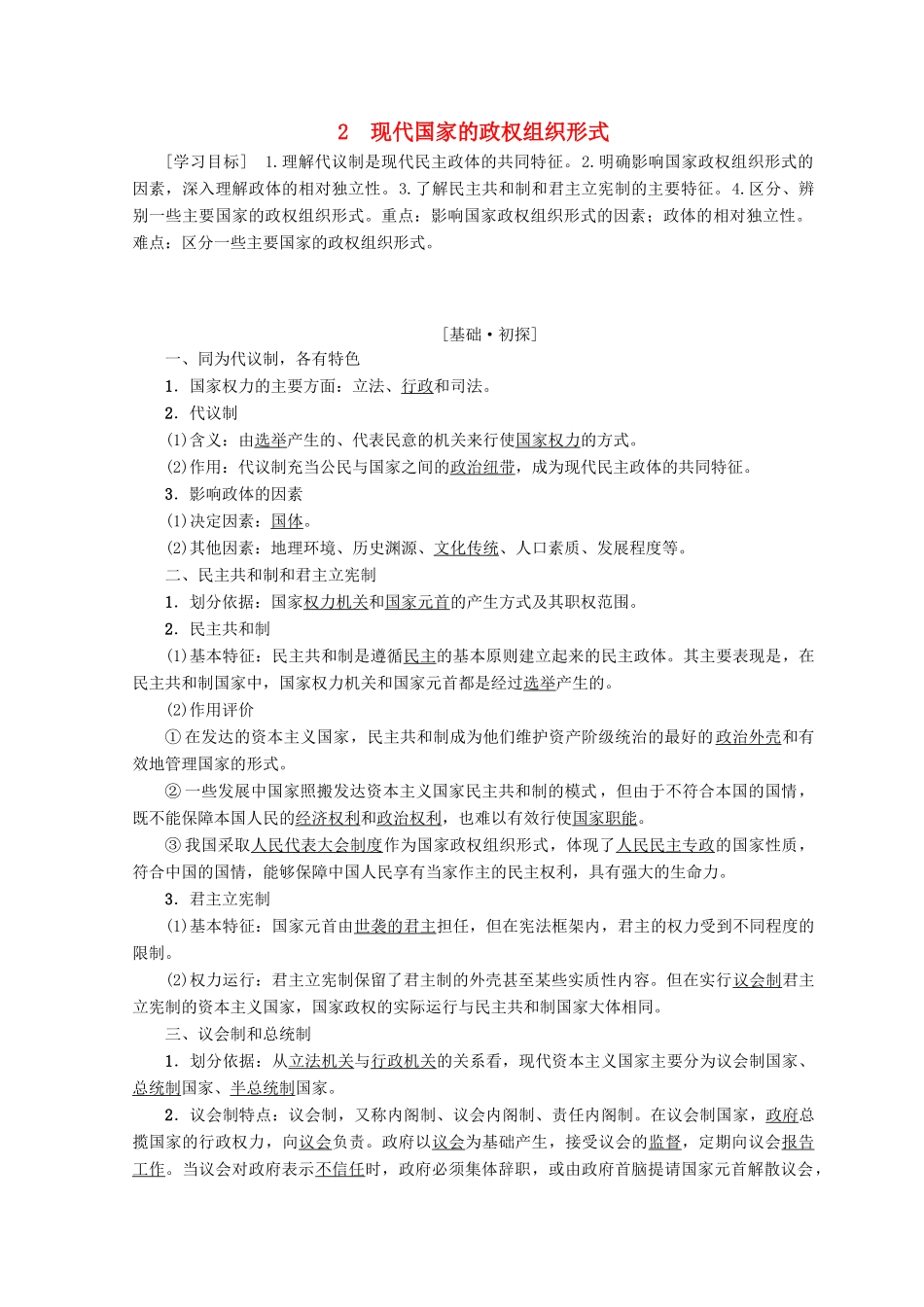 高中政治 专题1 第2节 现代国家的政权组织形式学案 新人教版必修3-新人教版高中必修3政治学案_第1页