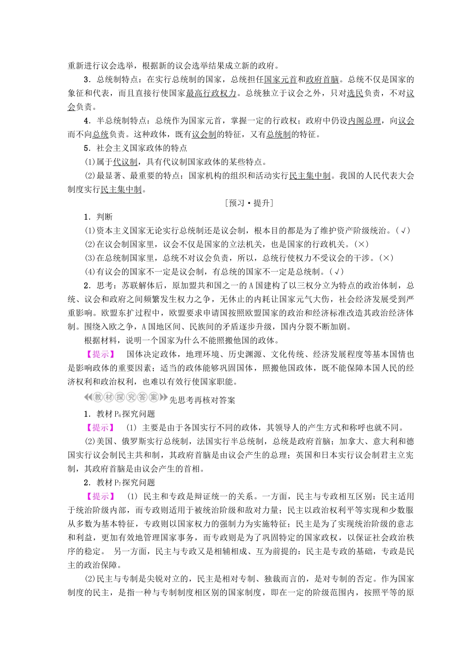 高中政治 专题1 第2节 现代国家的政权组织形式学案 新人教版必修3-新人教版高中必修3政治学案_第2页