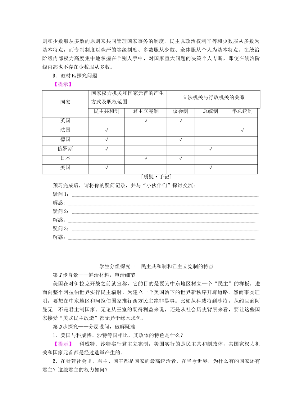 高中政治 专题1 第2节 现代国家的政权组织形式学案 新人教版必修3-新人教版高中必修3政治学案_第3页
