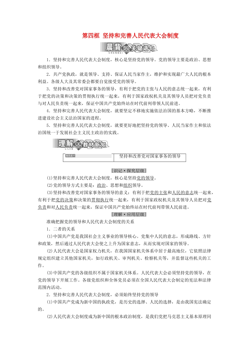 高中政治 专题四 民主集中制：我国人民代表大会制度的组织和活动原则 第四框 坚持和完善人民代表大会制度教学案 新人教版选修3-新人教版高二选修3政治教学案_第1页