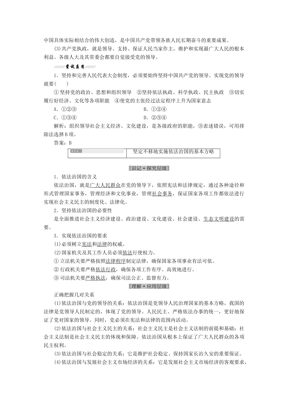 高中政治 专题四 民主集中制：我国人民代表大会制度的组织和活动原则 第四框 坚持和完善人民代表大会制度教学案 新人教版选修3-新人教版高二选修3政治教学案_第2页