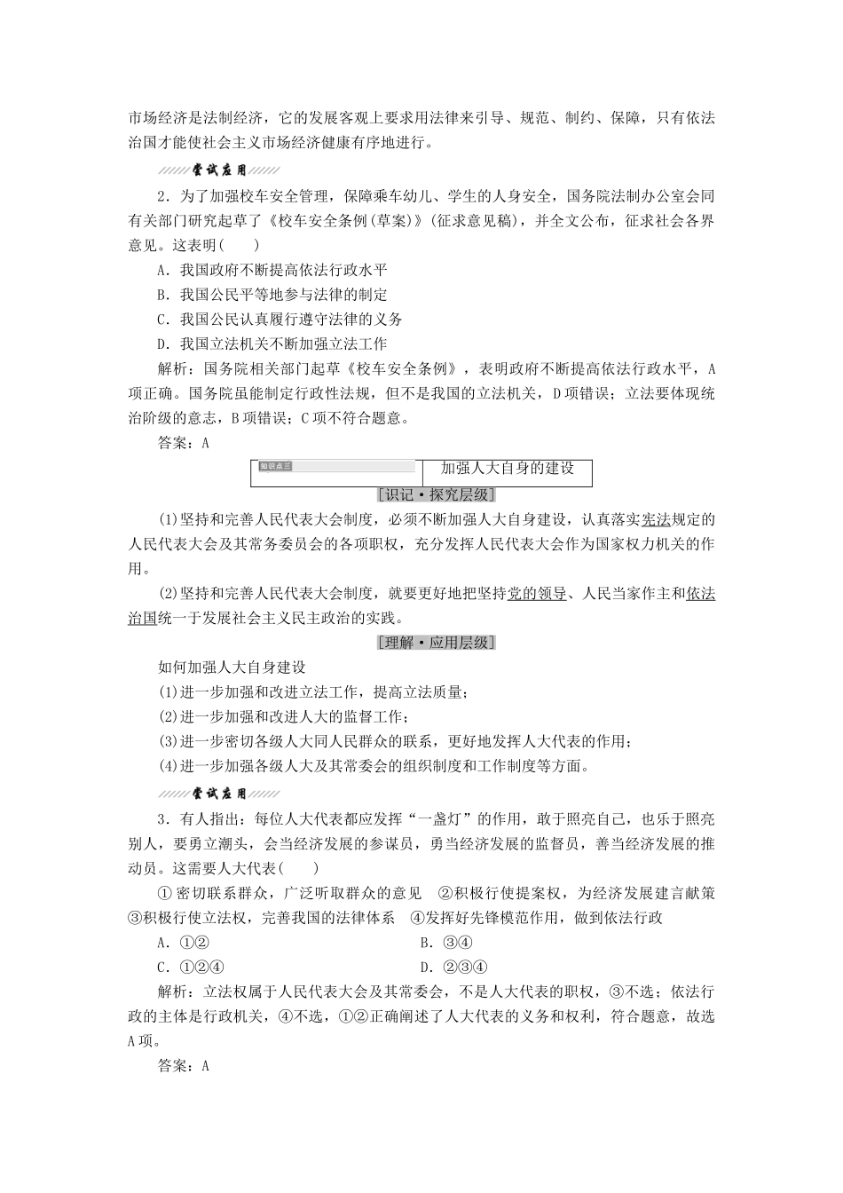 高中政治 专题四 民主集中制：我国人民代表大会制度的组织和活动原则 第四框 坚持和完善人民代表大会制度教学案 新人教版选修3-新人教版高二选修3政治教学案_第3页