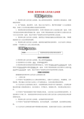 高中政治 专题四 民主集中制：我国人民代表大会制度的组织和活动原则 第四框 坚持和完善人民代表大会制度教学案 新人教版选修3-新人教版高二选修3政治教学案