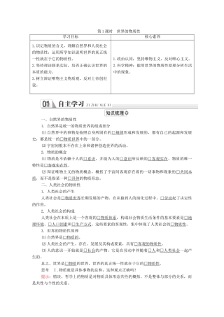 高中政治 第二单元 探索世界与追求真理 第四课 探究世界的本质 第1课时 世界的物质性学案 新人教版必修4-新人教版高中必修4政治学案