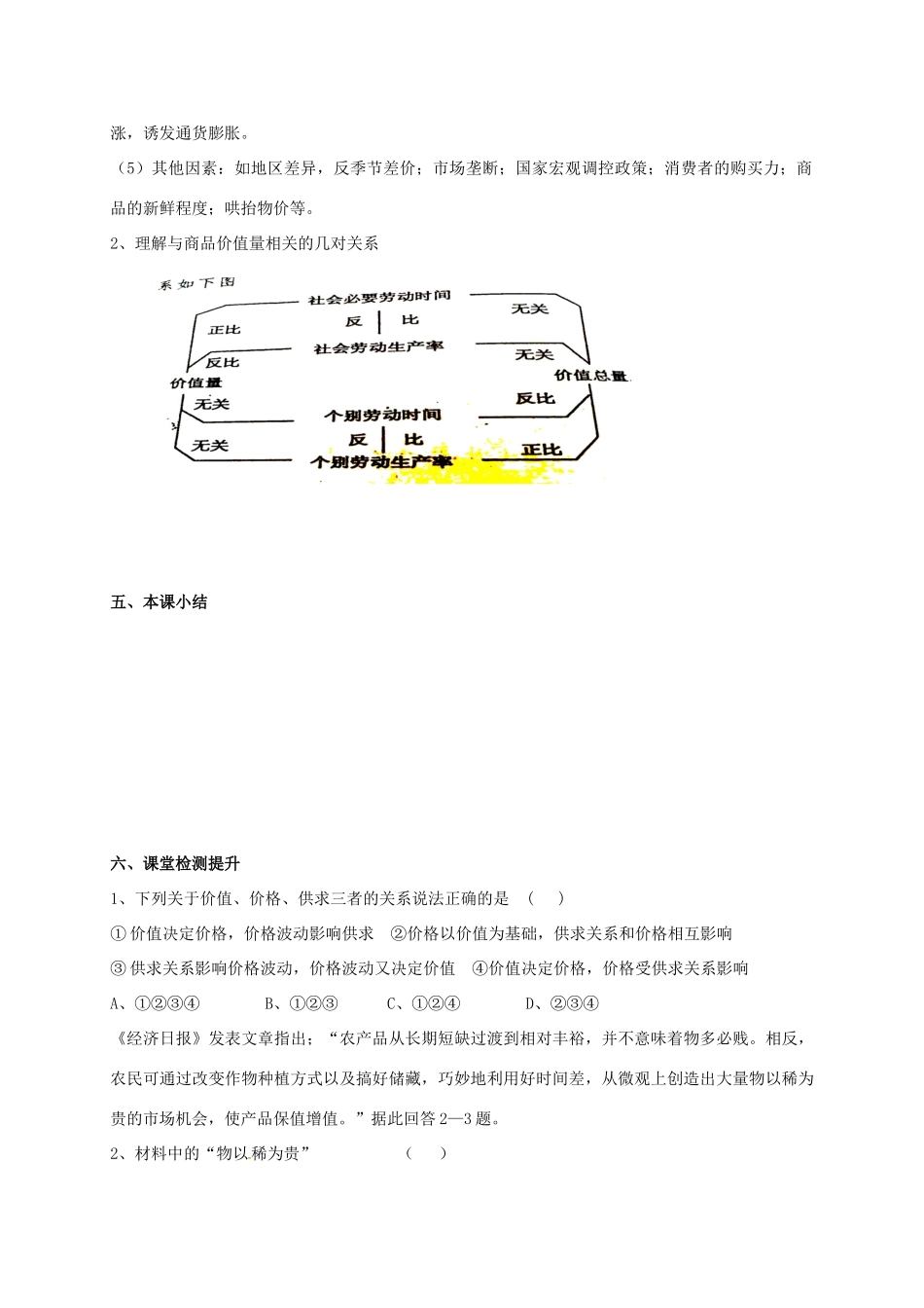 高中政治 影响价格的因素学案 新人教版必修1-新人教版高一必修1政治学案_第3页