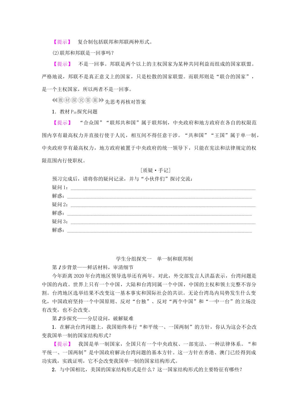 高中政治 专题1 第3节 现代国家的结构形式学案 新人教版必修3-新人教版高中必修3政治学案_第2页