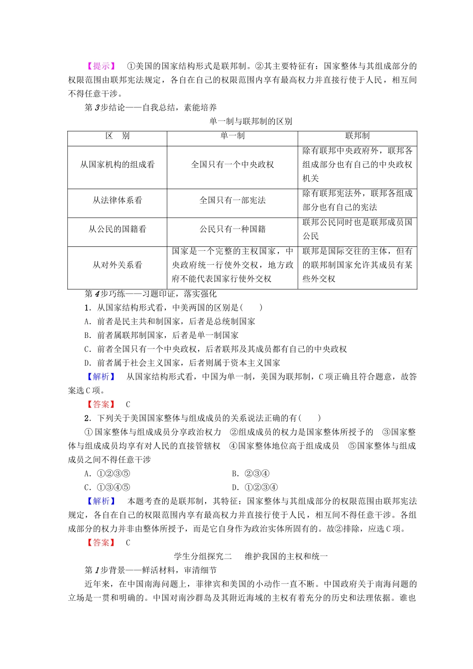 高中政治 专题1 第3节 现代国家的结构形式学案 新人教版必修3-新人教版高中必修3政治学案_第3页