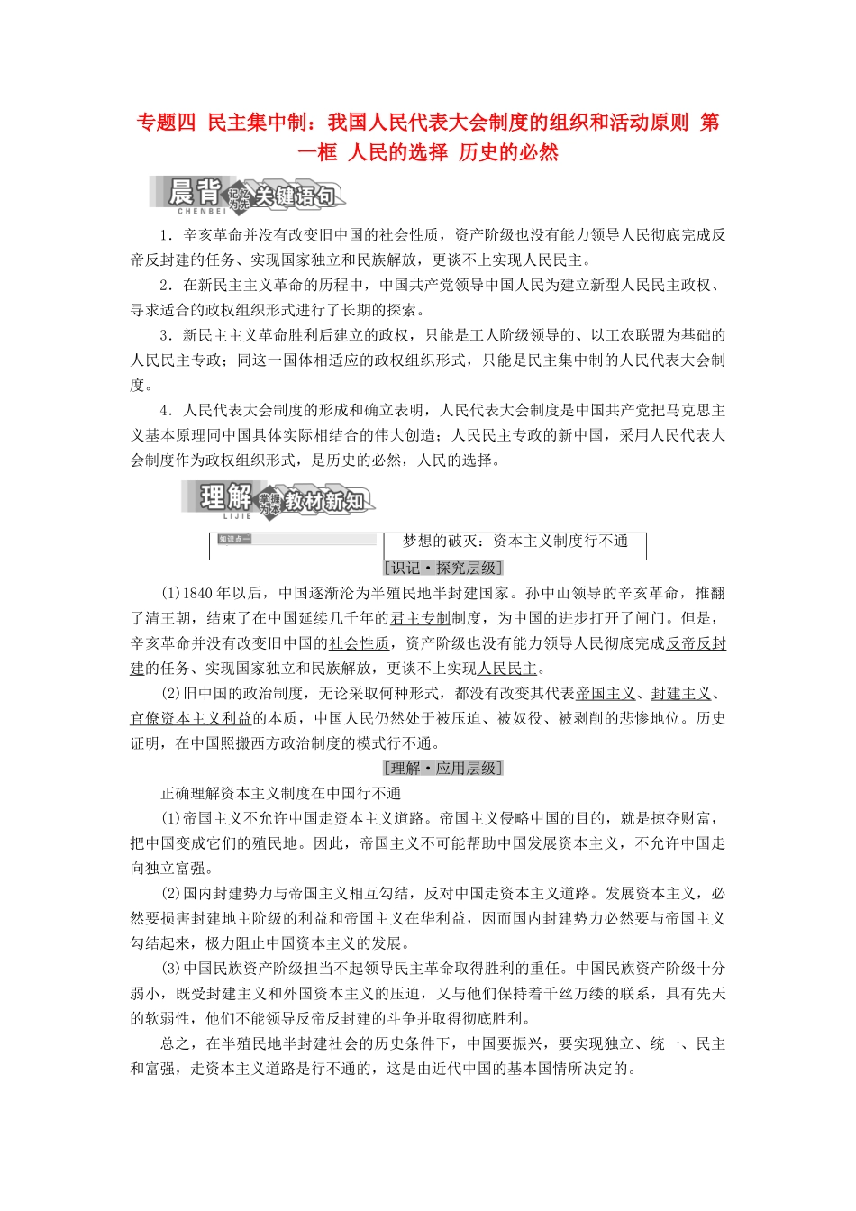 高中政治 专题四 民主集中制：我国人民代表大会制度的组织和活动原则 第一框 人民的选择  历史的必然教学案 新人教版选修3-新人教版高二选修3政治教学案_第1页