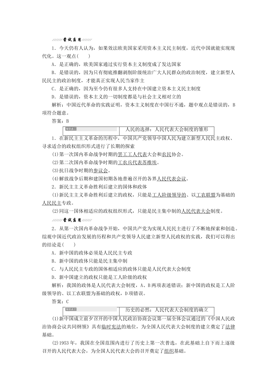高中政治 专题四 民主集中制：我国人民代表大会制度的组织和活动原则 第一框 人民的选择  历史的必然教学案 新人教版选修3-新人教版高二选修3政治教学案_第2页