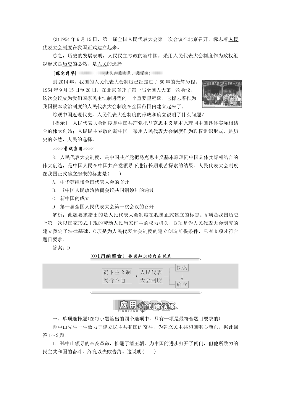 高中政治 专题四 民主集中制：我国人民代表大会制度的组织和活动原则 第一框 人民的选择  历史的必然教学案 新人教版选修3-新人教版高二选修3政治教学案_第3页