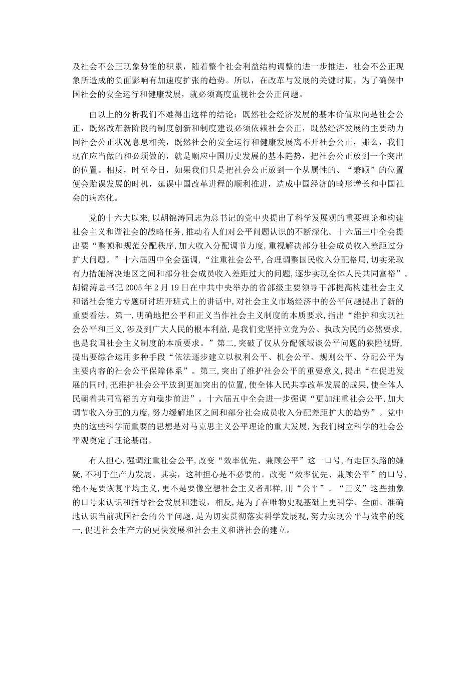 高中政治 应当突出而不是兼顾社会公正问题素材 新人教版选修6_第3页