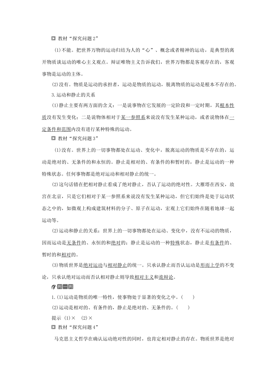 高中政治 第二单元 探索世界与追求真理 第四课 探究世界的本质 第二框 认识运动 把握规律学案 新人教版必修4-新人教版高二必修4政治学案_第2页