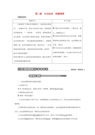 高中政治 第二单元 探索世界与追求真理 第四课 探究世界的本质 第二框 认识运动 把握规律学案 新人教版必修4-新人教版高二必修4政治学案