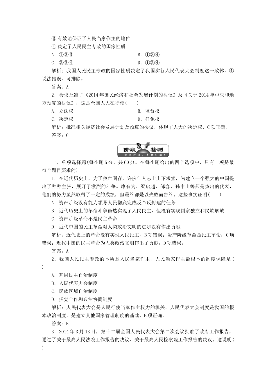 高中政治 专题四 民主集中制：我国人民代表大会制度的组织和活动原则专题小结教学案 新人教版选修3-新人教版高二选修3政治教学案_第2页