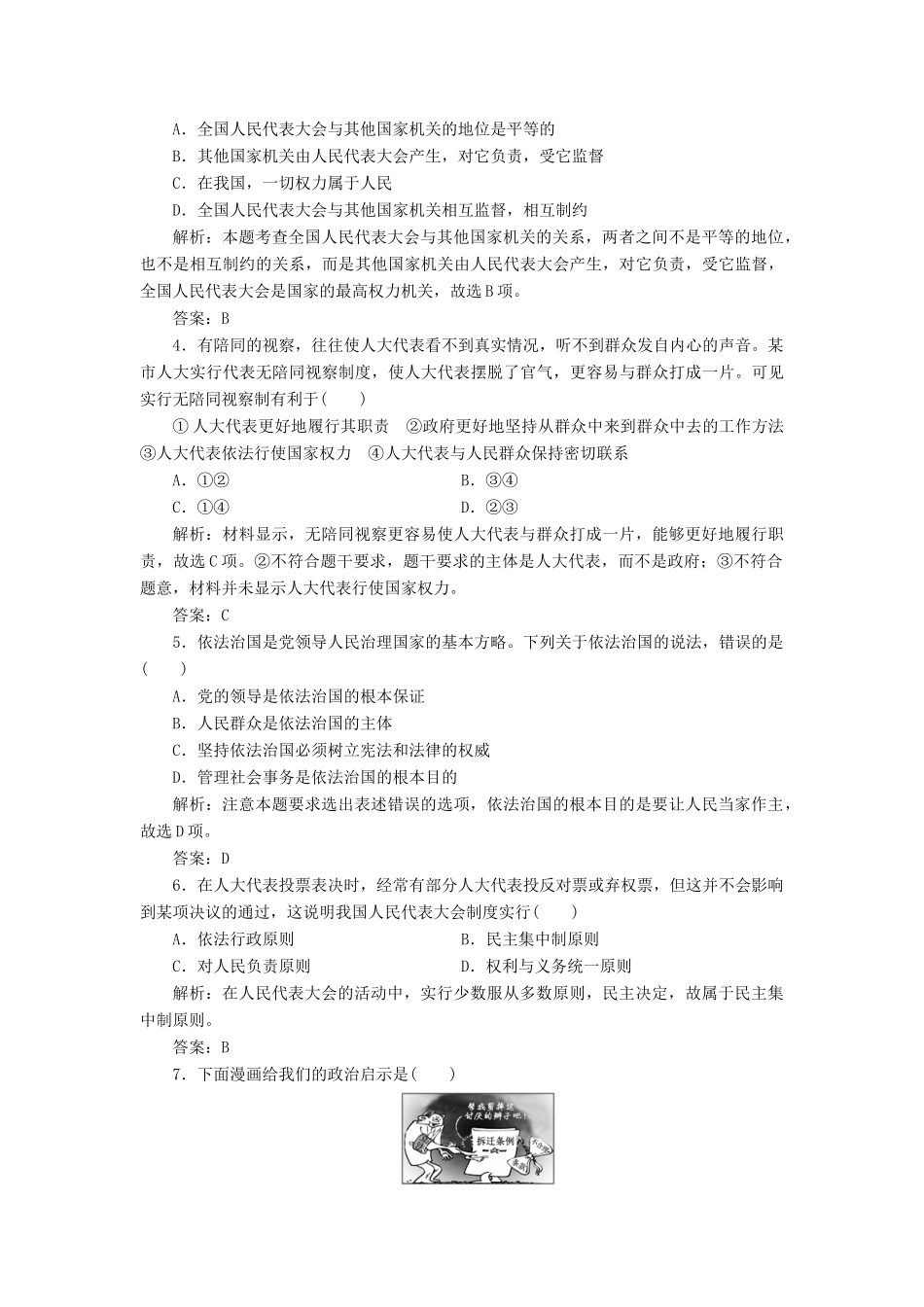 高中政治 专题四 民主集中制：我国人民代表大会制度的组织和活动原则专题小结教学案 新人教版选修3-新人教版高二选修3政治教学案_第3页