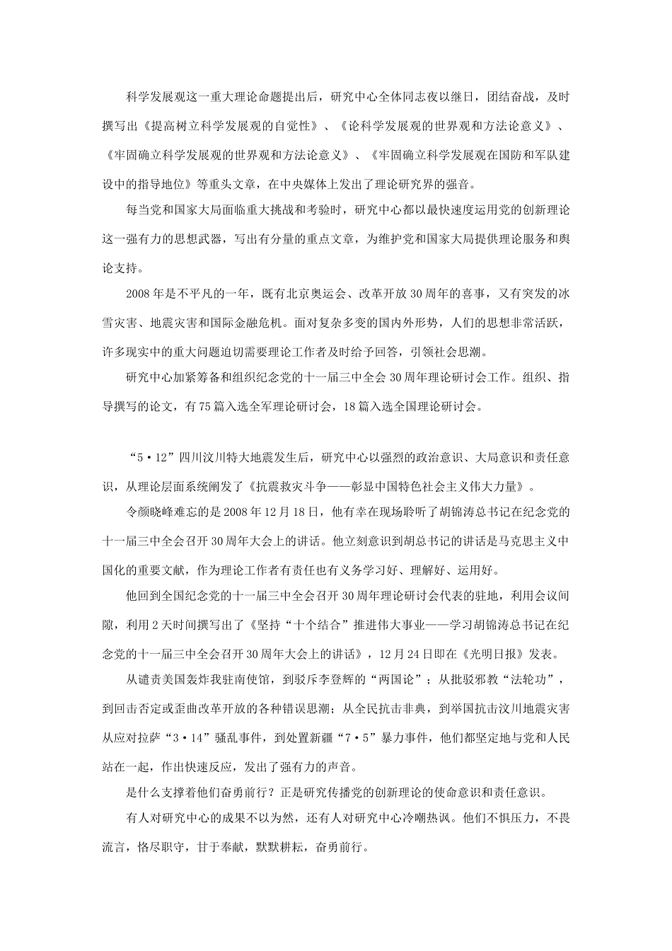 高中政治 勇当创新先锋素材_第2页