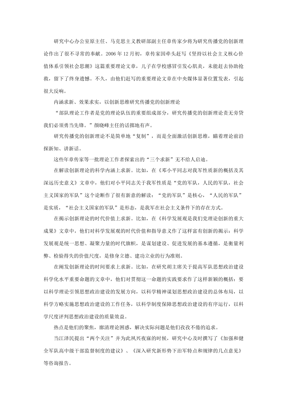 高中政治 勇当创新先锋素材_第3页