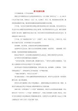 高中政治 勇当创新先锋素材