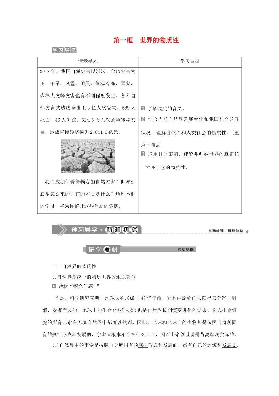 高中政治 第二单元 探索世界与追求真理 第四课 探究世界的本质 第一框 世界的物质性学案 新人教版必修4-新人教版高二必修4政治学案_第1页