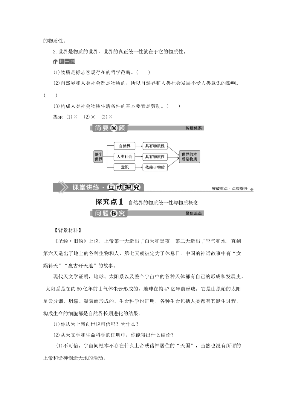 高中政治 第二单元 探索世界与追求真理 第四课 探究世界的本质 第一框 世界的物质性学案 新人教版必修4-新人教版高二必修4政治学案_第3页