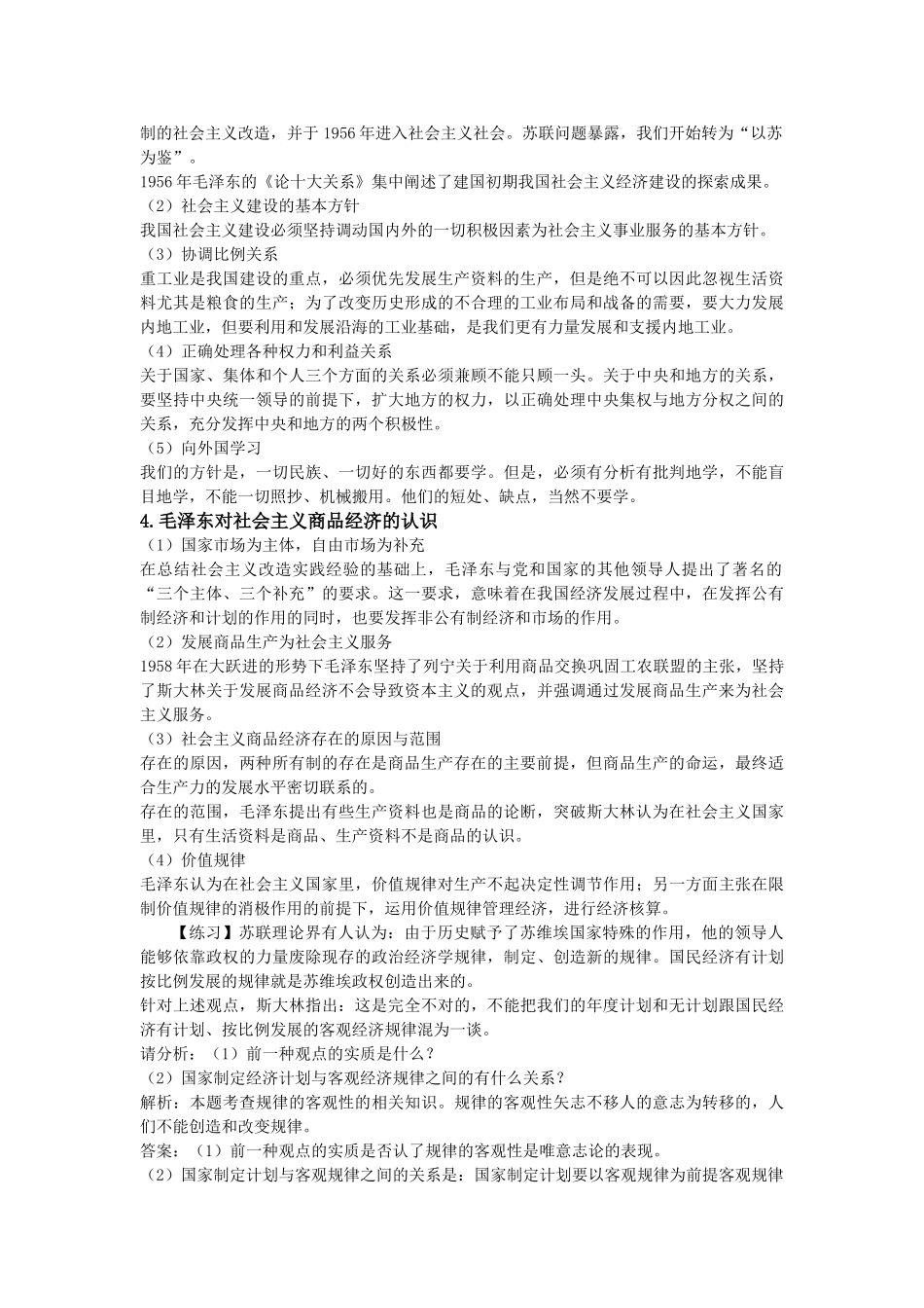 高中政治 专题四 社会主义经济理论的初期探索学案 新人教版选修2_第2页