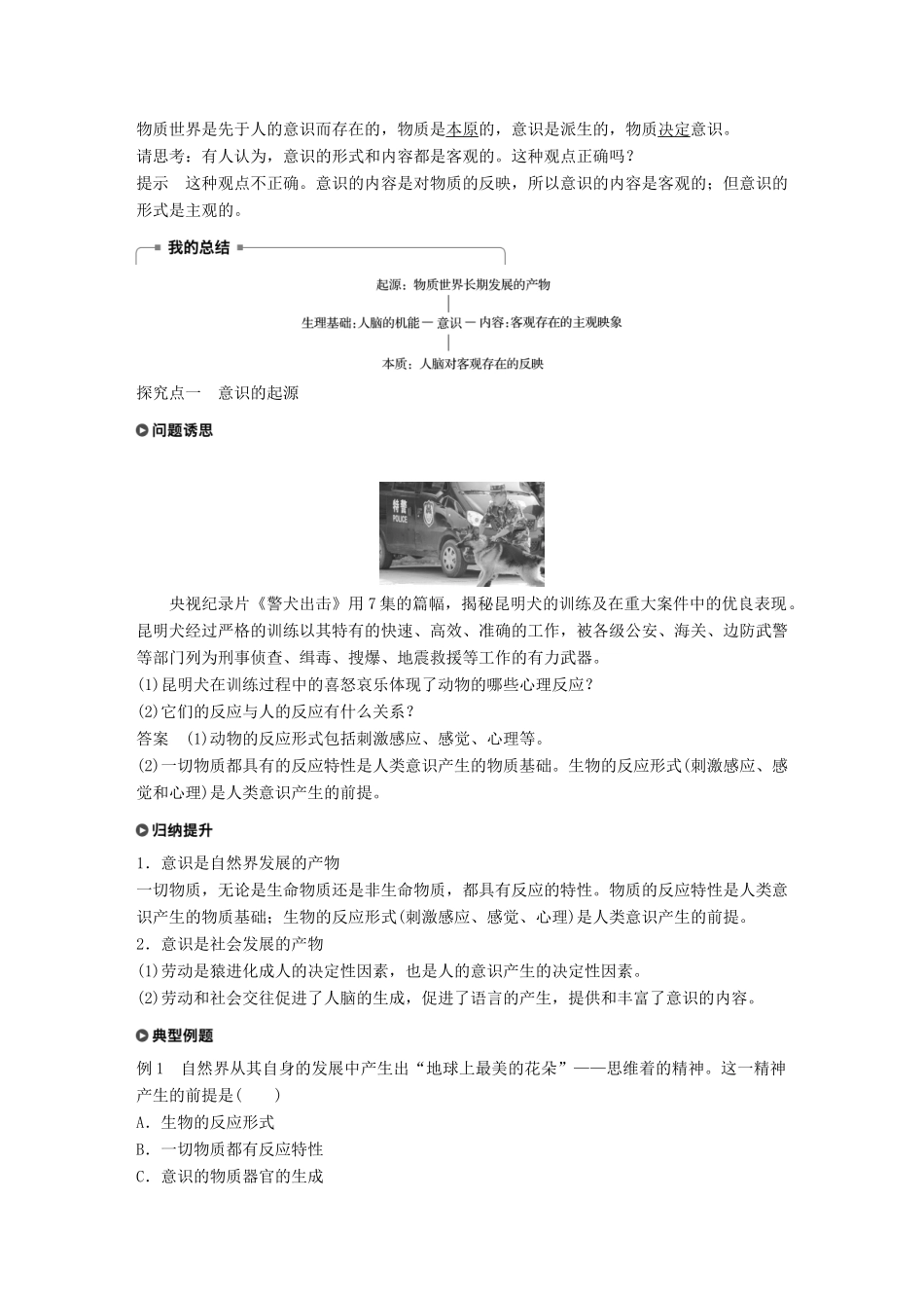 高中政治 第二单元 探索世界与追求真理 第五课 把握思维的奥妙 1 意识的本质学案 新人教版必修4-新人教版高二必修4政治学案_第2页