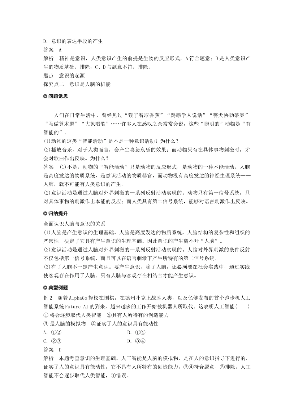 高中政治 第二单元 探索世界与追求真理 第五课 把握思维的奥妙 1 意识的本质学案 新人教版必修4-新人教版高二必修4政治学案_第3页