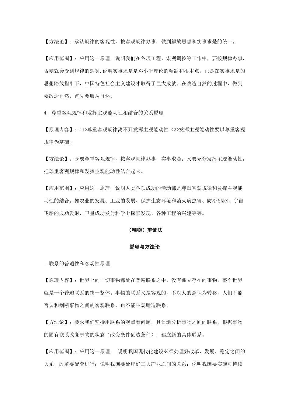 高中政治 原理方法论总结素材 新人教版必修4_第2页