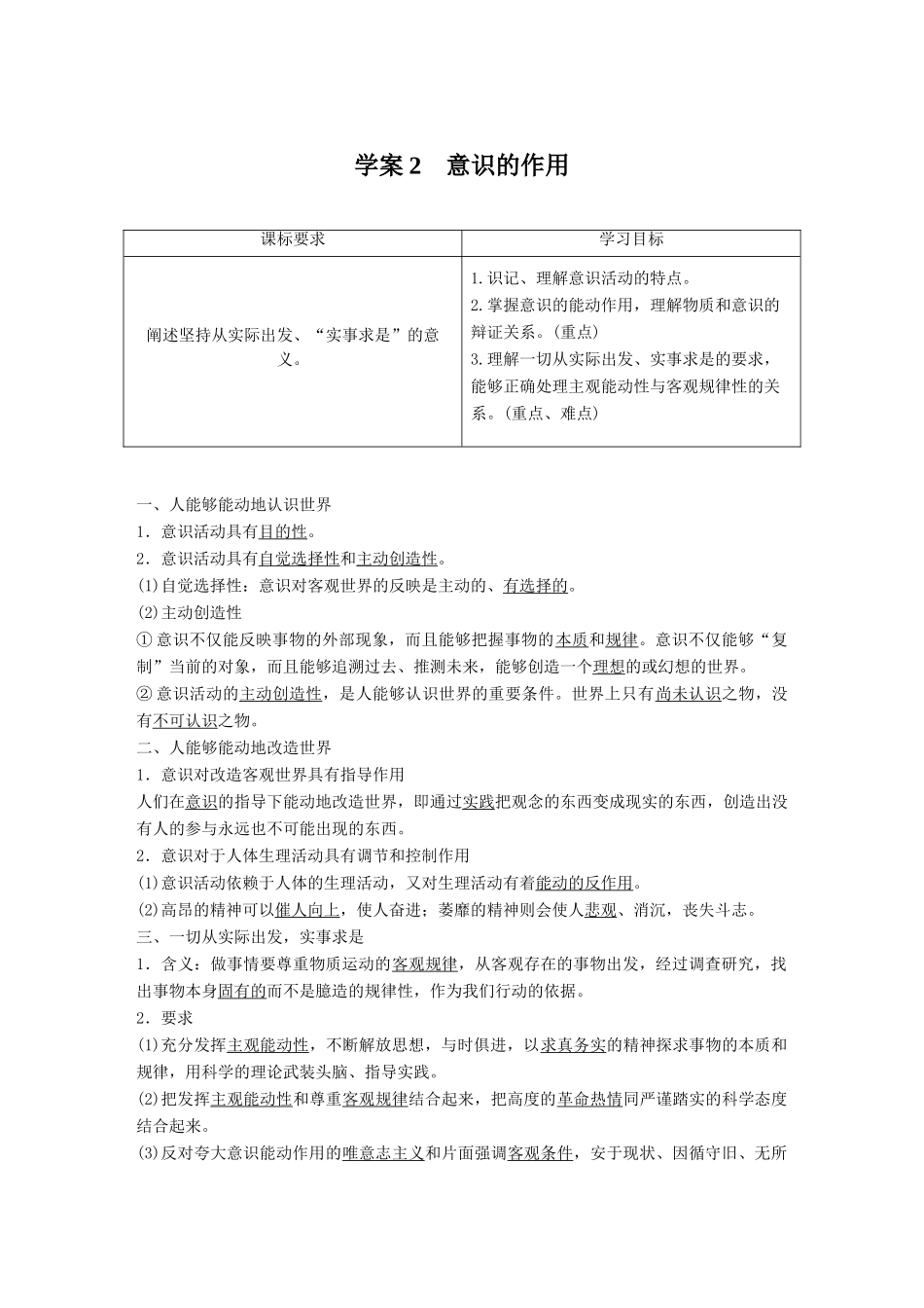高中政治 第二单元 探索世界与追求真理 第五课 把握思维的奥妙 2 意识的作用学案 新人教版必修4-新人教版高二必修4政治学案_第1页