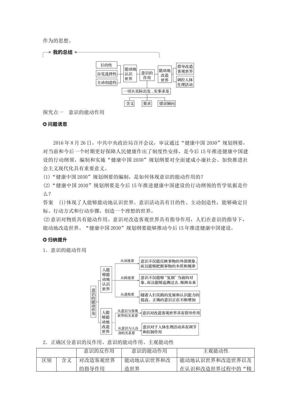 高中政治 第二单元 探索世界与追求真理 第五课 把握思维的奥妙 2 意识的作用学案 新人教版必修4-新人教版高二必修4政治学案_第2页