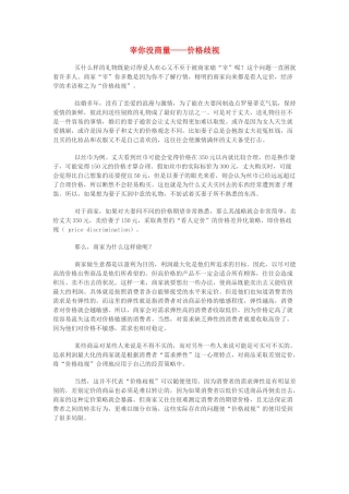 高中政治 宰你没商量——价格歧视素材 新人教版必修1