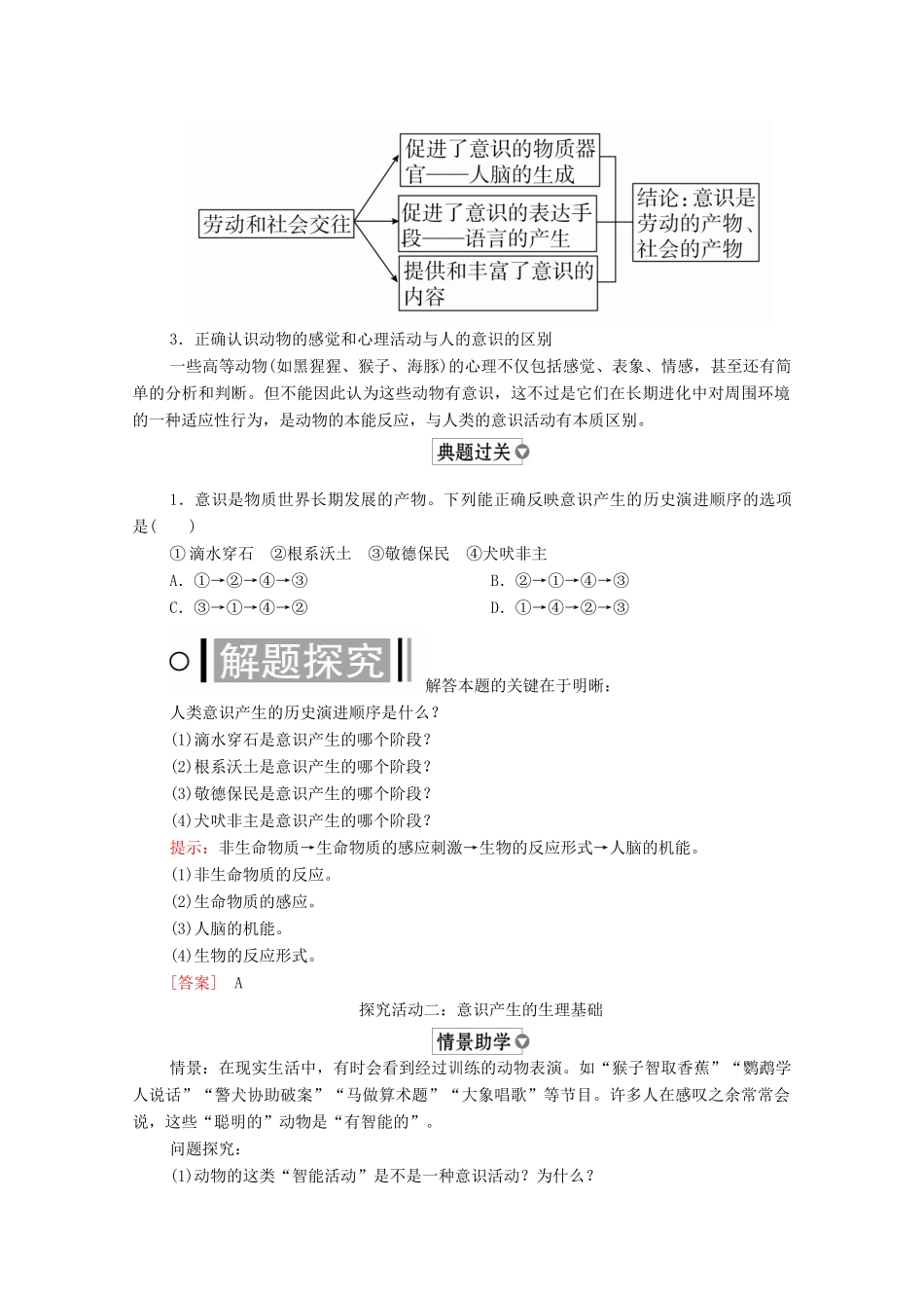 高中政治 第二单元 探索世界与追求真理 第五课 把握思维的奥妙 第1课时 意识的本质学案 新人教版必修4-新人教版高中必修4政治学案_第3页