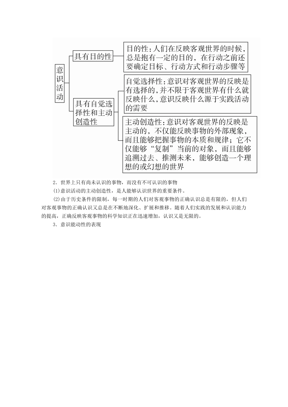 高中政治 第二单元 探索世界与追求真理 第五课 把握思维的奥妙 第2课时 意识的作用学案 新人教版必修4-新人教版高中必修4政治学案_第3页