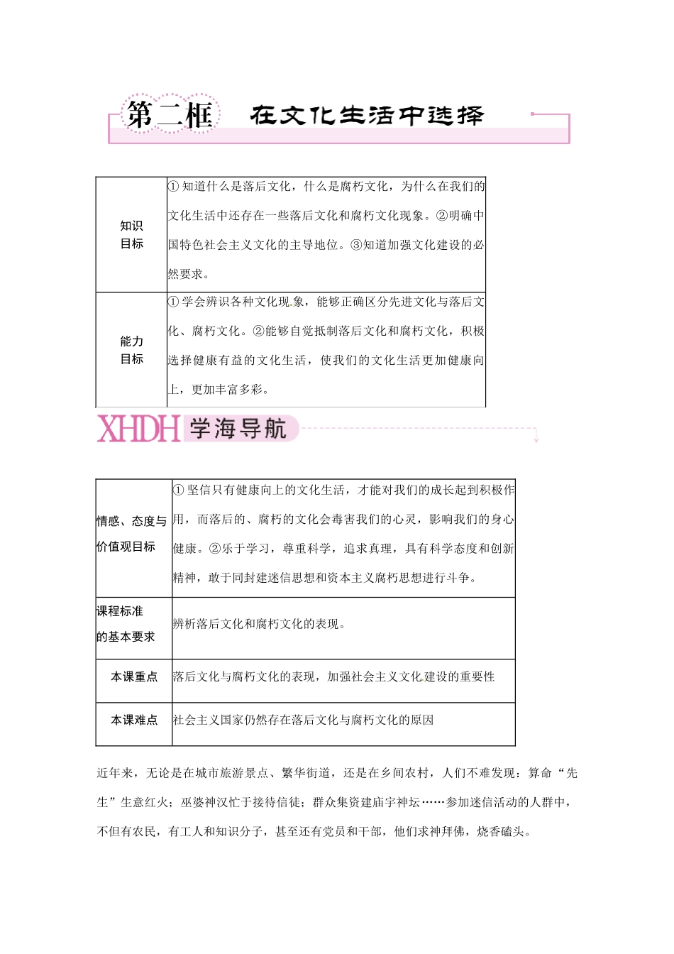 高中政治 在文化生活中的选择精品学案 新人教版必修3_第1页