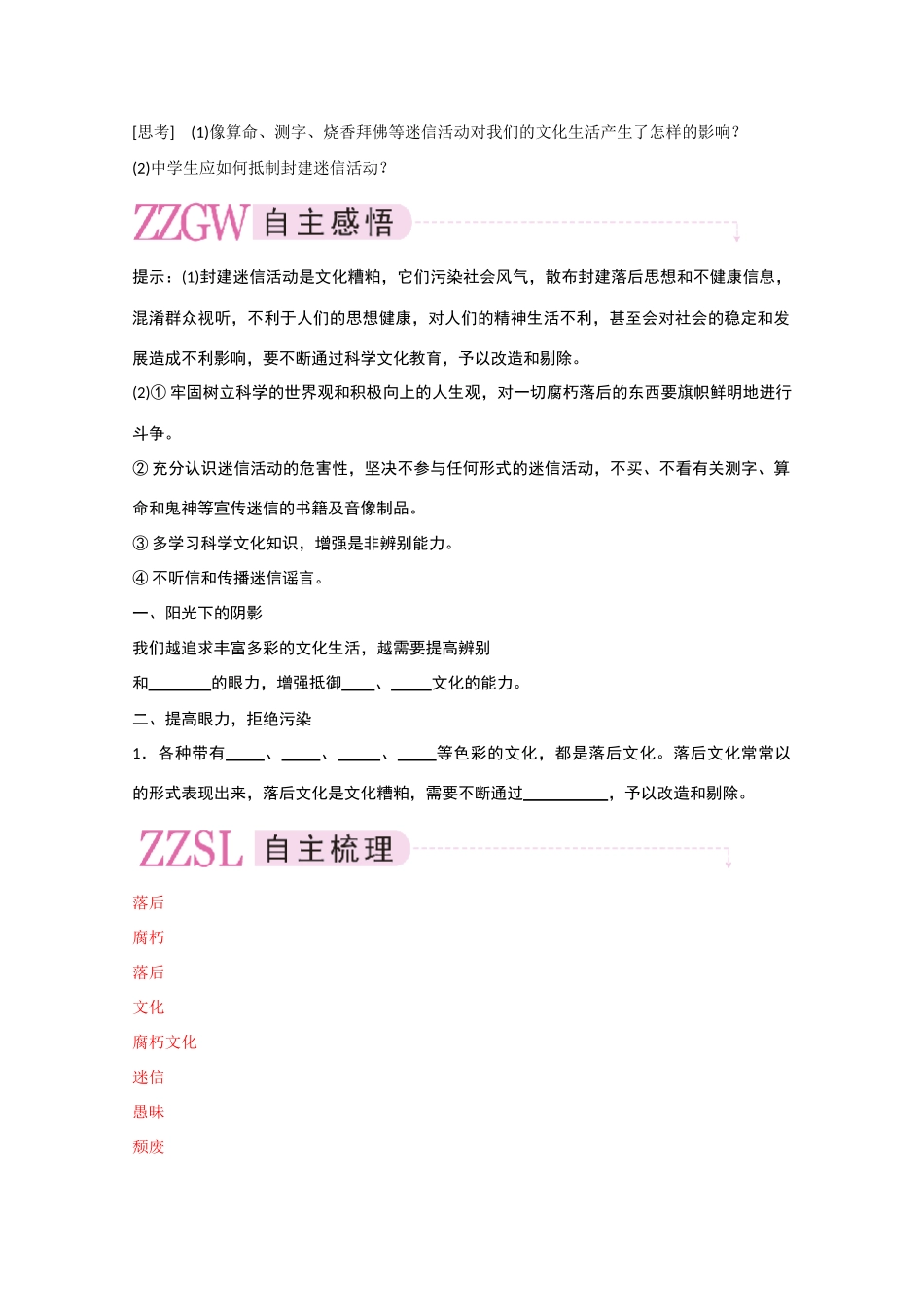 高中政治 在文化生活中的选择精品学案 新人教版必修3_第2页