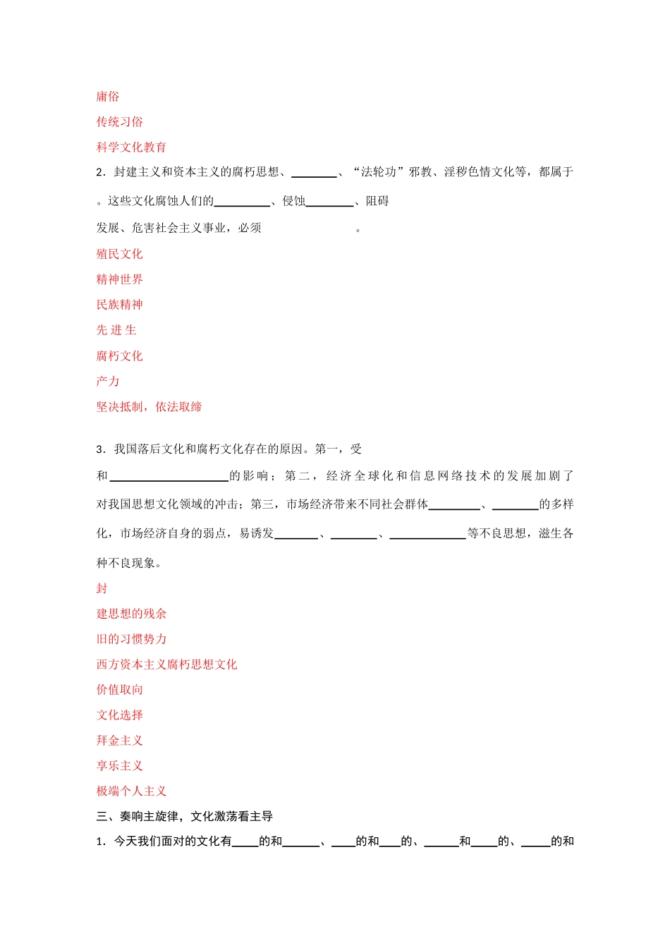 高中政治 在文化生活中的选择精品学案 新人教版必修3_第3页