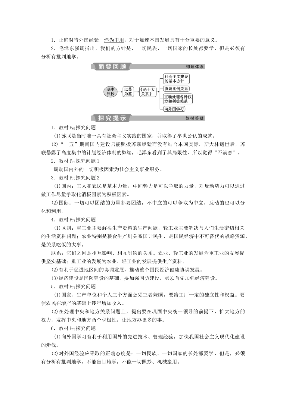 高中政治 专题四 社会主义经济理论的初期探讨 第3框 毛泽东对社会主义经济建设的理论探索学案 新人教版选修2-新人教版高中选修2政治学案_第2页