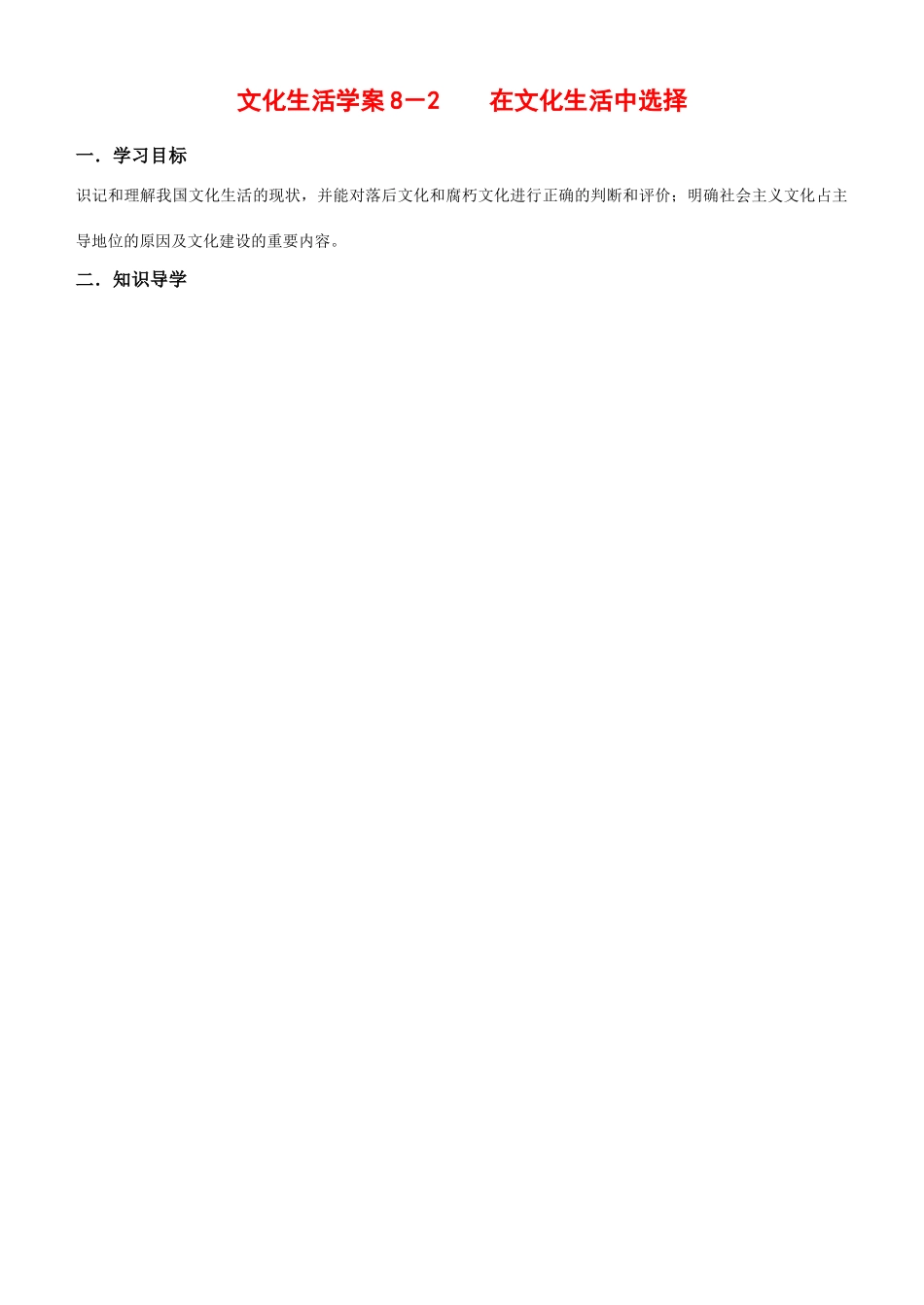 高中政治 在文化生活中选择 学案（新人教版08版必修3）_第1页