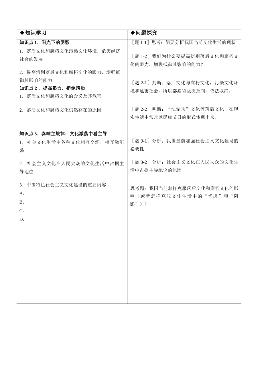 高中政治 在文化生活中选择 学案（新人教版08版必修3）_第2页