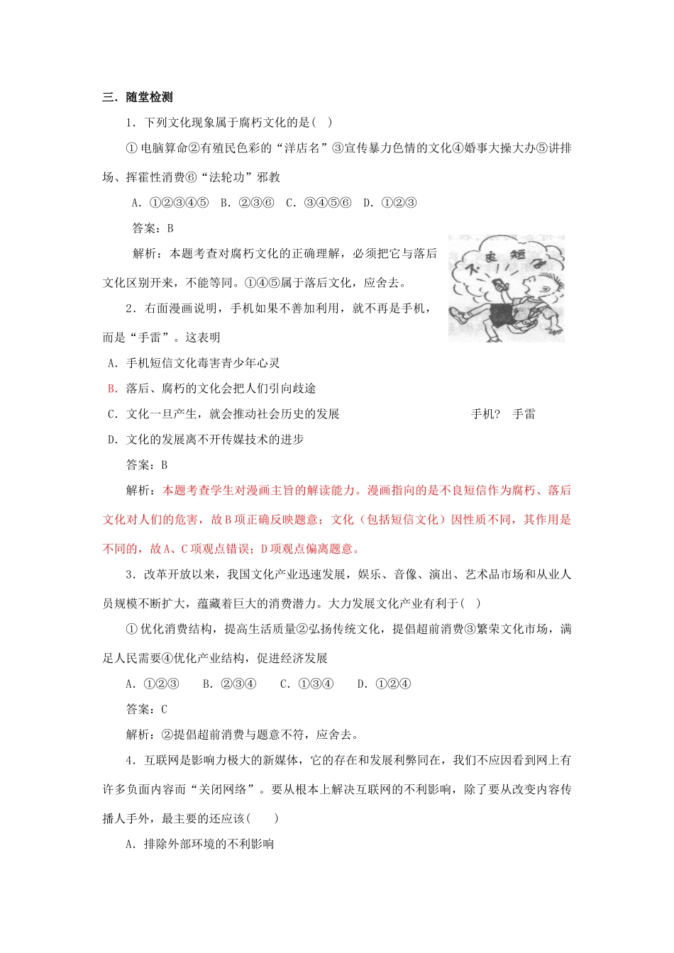 高中政治 在文化生活中选择 学案（新人教版08版必修3）_第3页