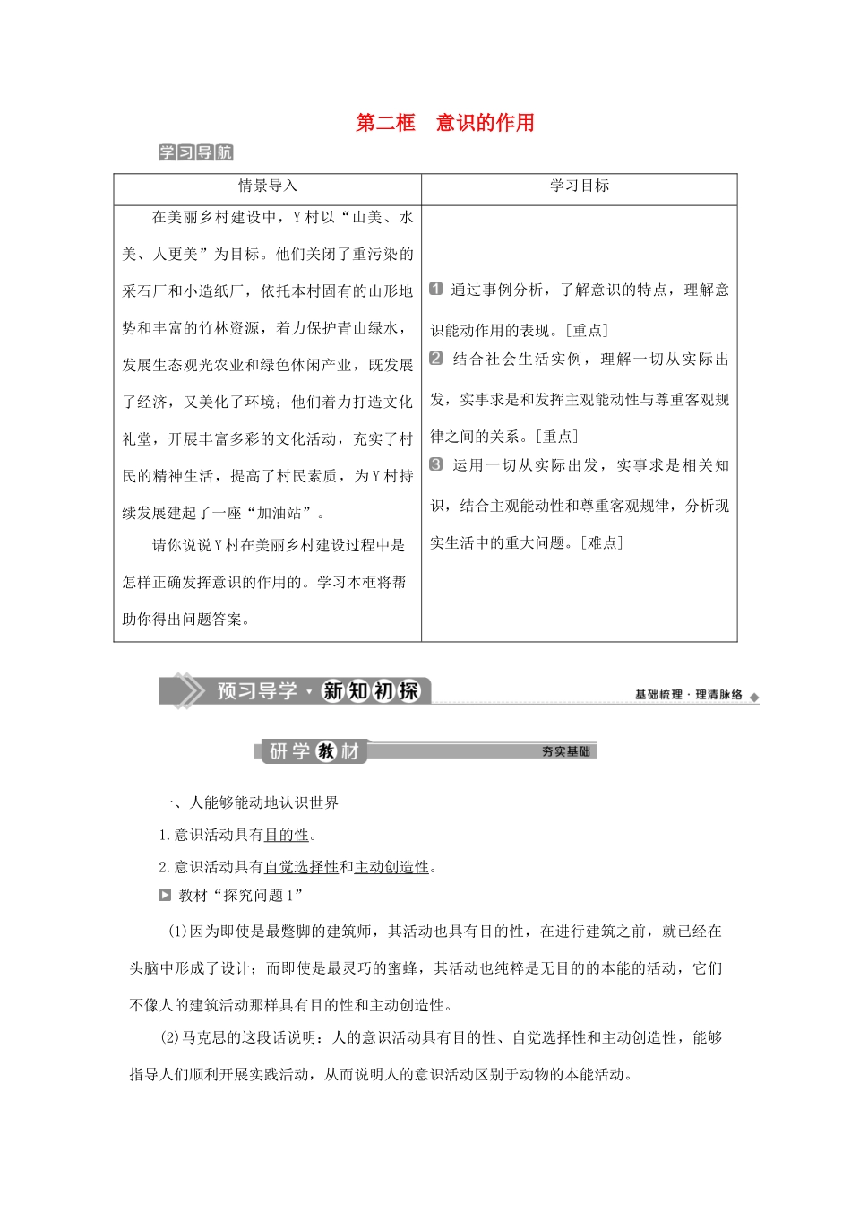 高中政治 第二单元 探索世界与追求真理 第五课 把握思维的奥妙 第二框 意识的作用学案 新人教版必修4-新人教版高二必修4政治学案_第1页