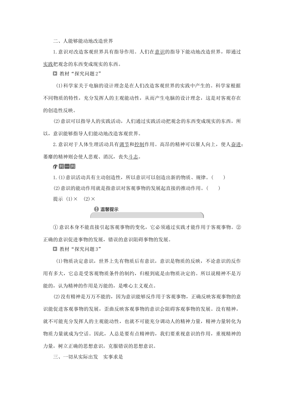 高中政治 第二单元 探索世界与追求真理 第五课 把握思维的奥妙 第二框 意识的作用学案 新人教版必修4-新人教版高二必修4政治学案_第2页