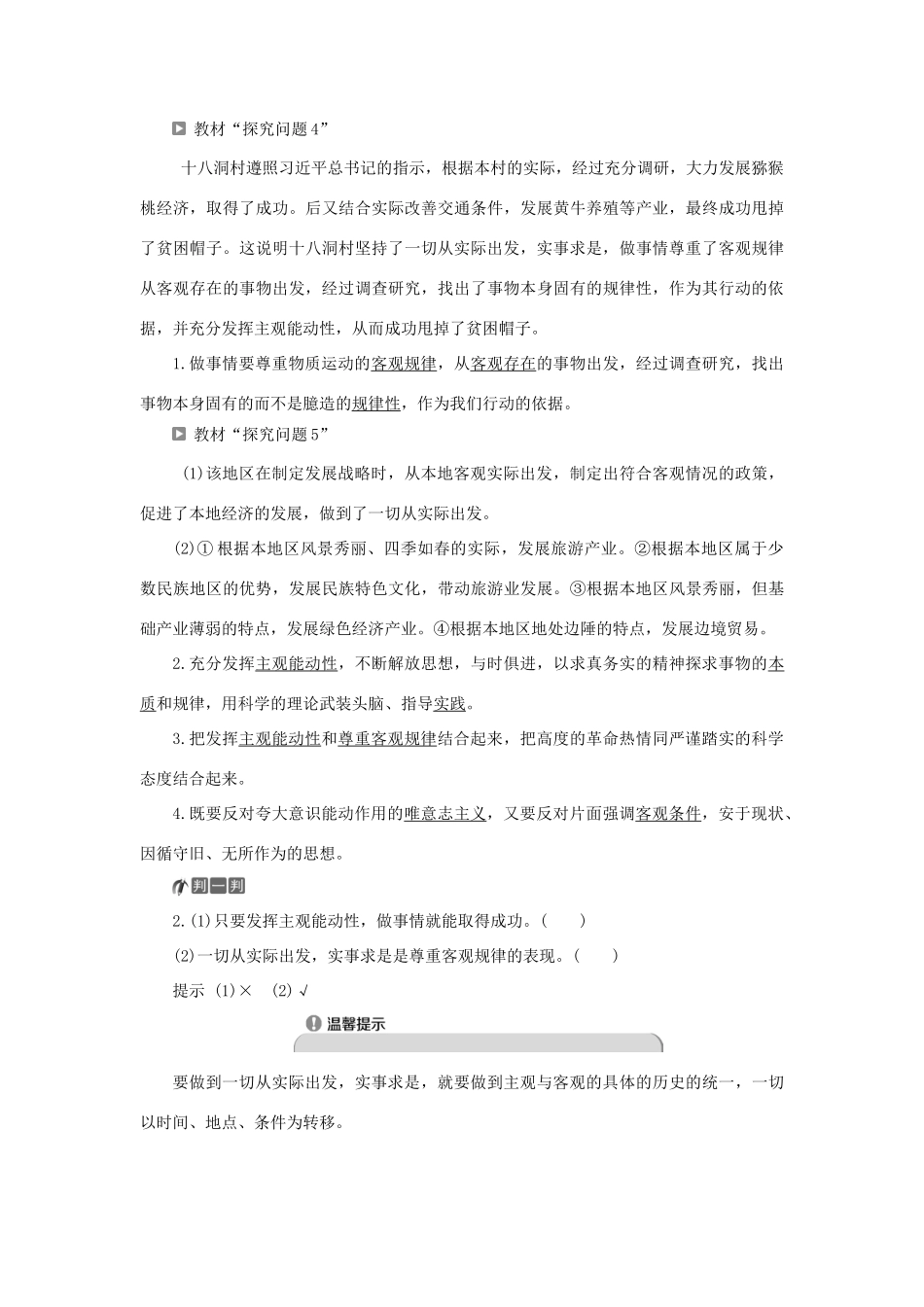 高中政治 第二单元 探索世界与追求真理 第五课 把握思维的奥妙 第二框 意识的作用学案 新人教版必修4-新人教版高二必修4政治学案_第3页