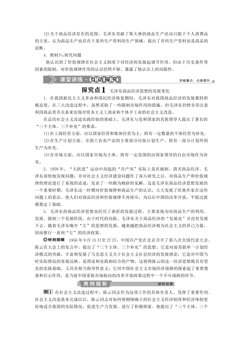 高中政治 专题四 社会主义经济理论的初期探讨 第4框 毛泽东对社会主义商品经济的认识学案 新人教版选修2-新人教版高中选修2政治学案_第3页