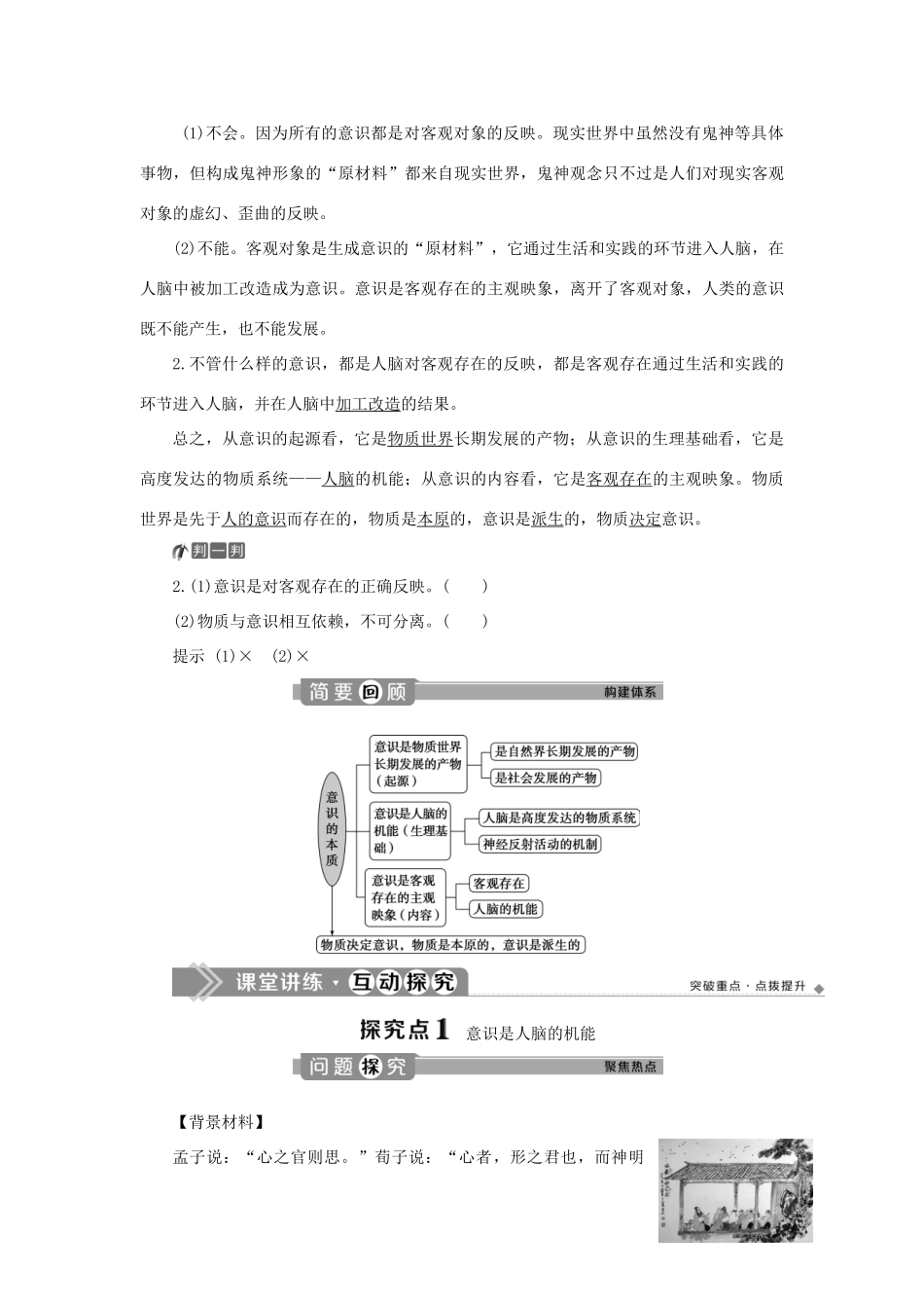 高中政治 第二单元 探索世界与追求真理 第五课 把握思维的奥妙 第一框 意识的本质学案 新人教版必修4-新人教版高二必修4政治学案_第3页