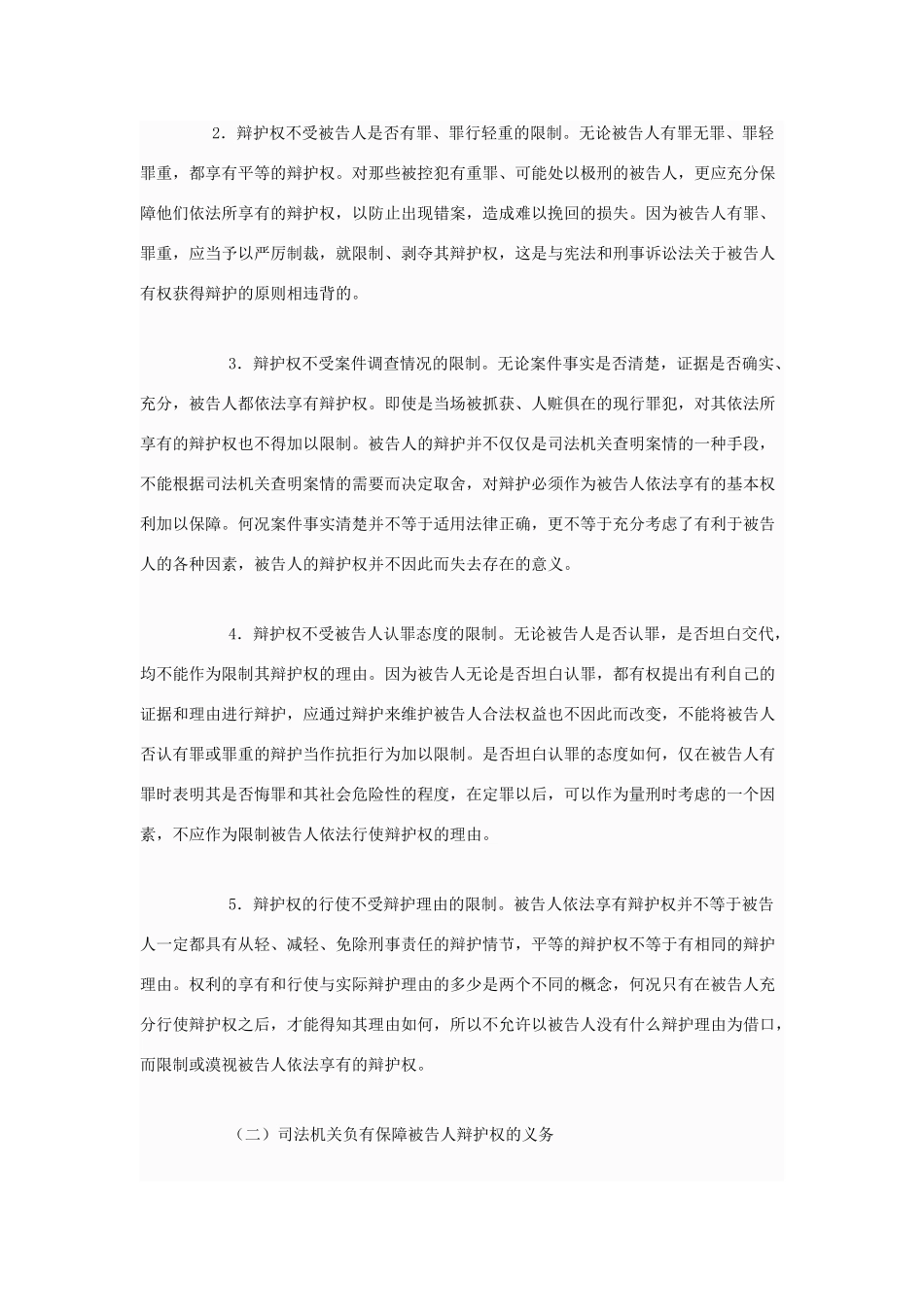 高中政治 怎样理解辩护原素材 新人教版选修5_第2页