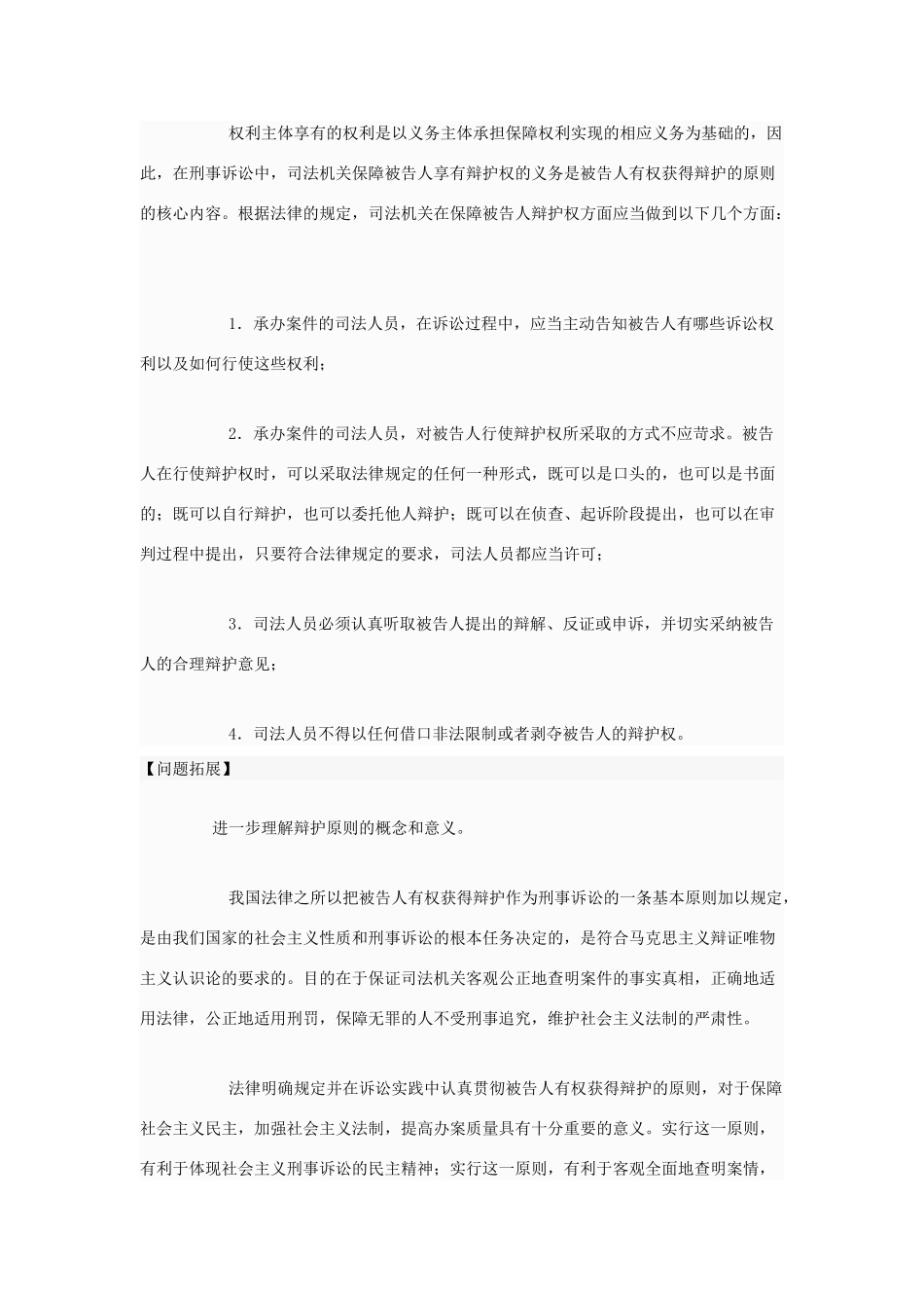 高中政治 怎样理解辩护原素材 新人教版选修5_第3页
