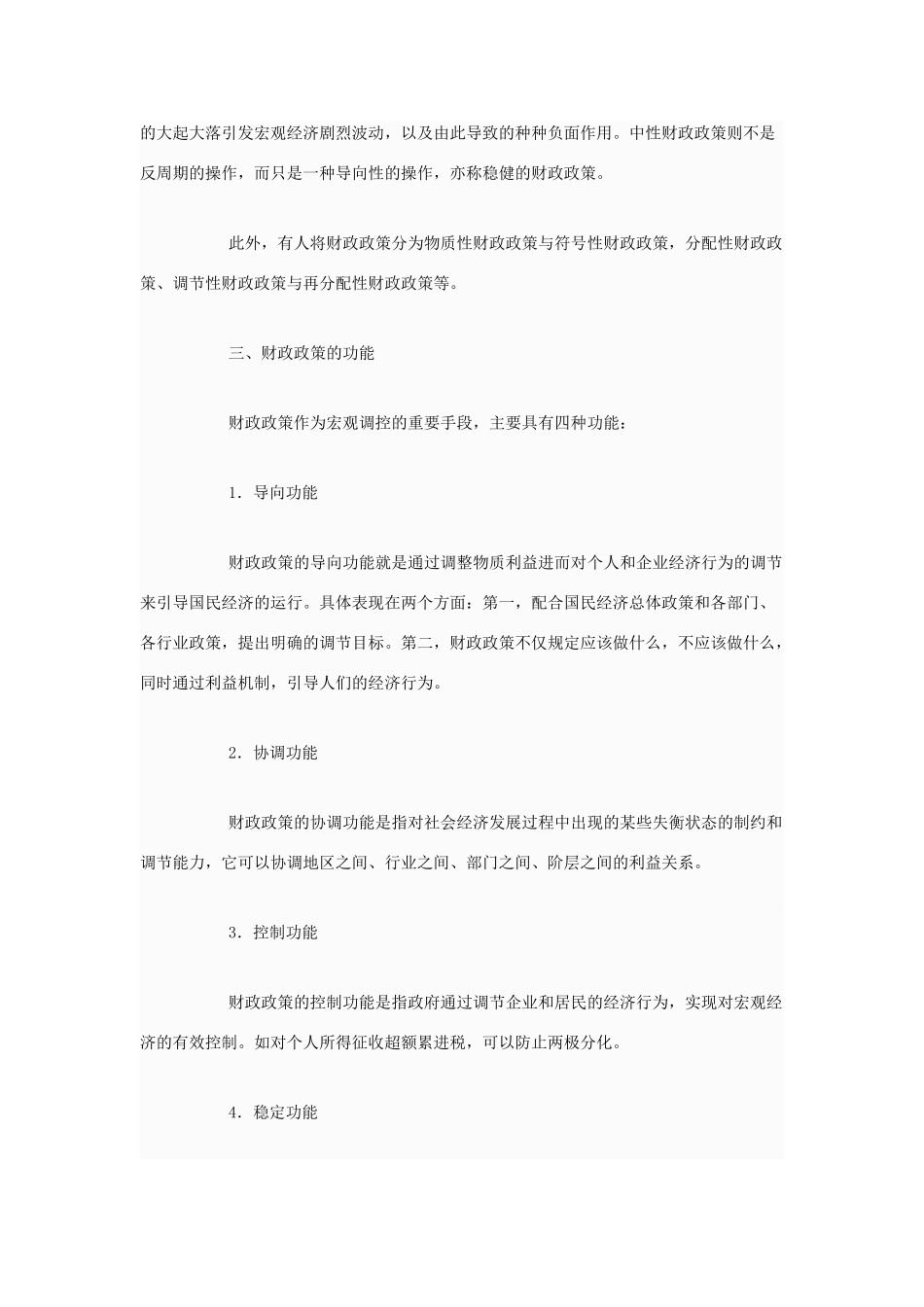 高中政治 怎样理解财政政策素材 人教版高一_第3页