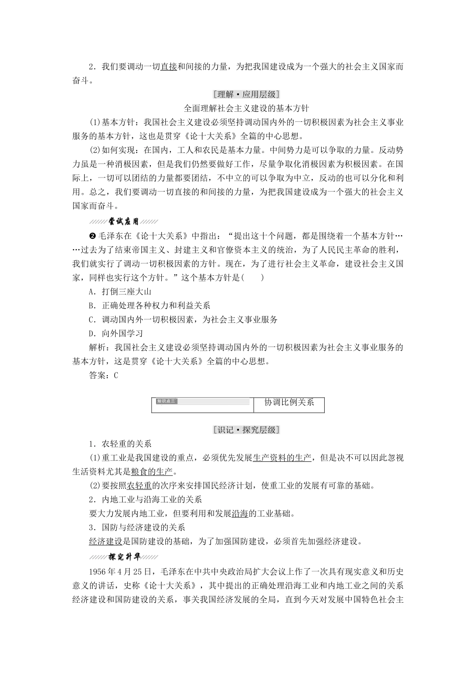 高中政治 专题四 社会主义经济理论的初期探讨 第三框 毛泽东对社会主义经济建设的理论探索教学案 新人教版选修2-新人教版高二选修2政治教学案_第2页