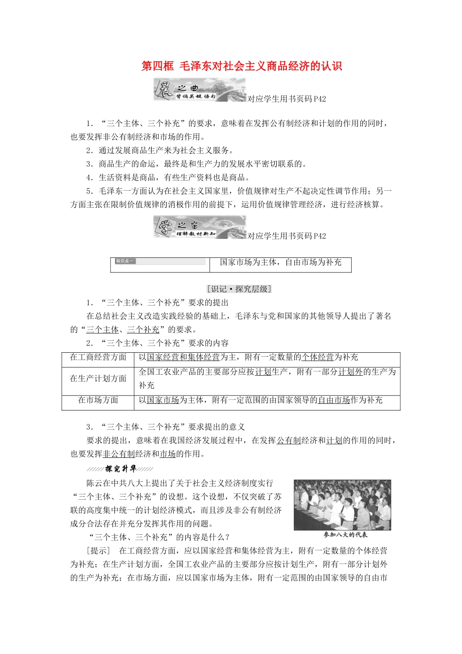 高中政治 专题四 社会主义经济理论的初期探讨 第四框 毛泽东对社会主义商品经济的认识教学案 新人教版选修2-新人教版高二选修2政治教学案_第1页